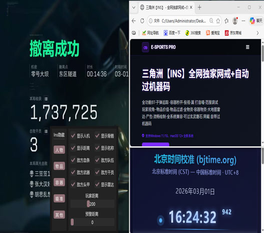 三角洲脚步声音辅助软件效果